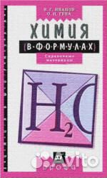 Справочник по химии