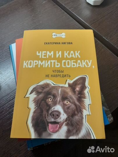 Книги о собаках и кинологии