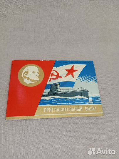 Приглашения вмф 1969 СССР