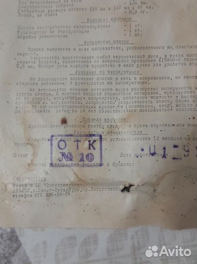 Плитка электрическая лабораторная СССР