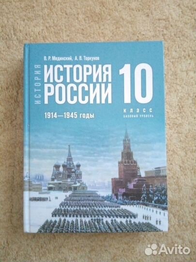 Учебник история России 10 класс Мединский