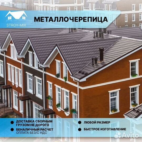 Металлочерепица