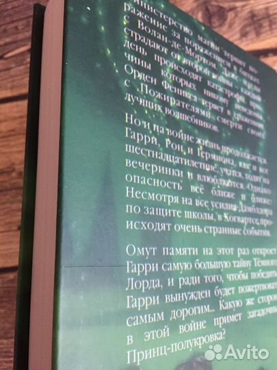 Книга Гарри Поттер и Принц-Полукровка