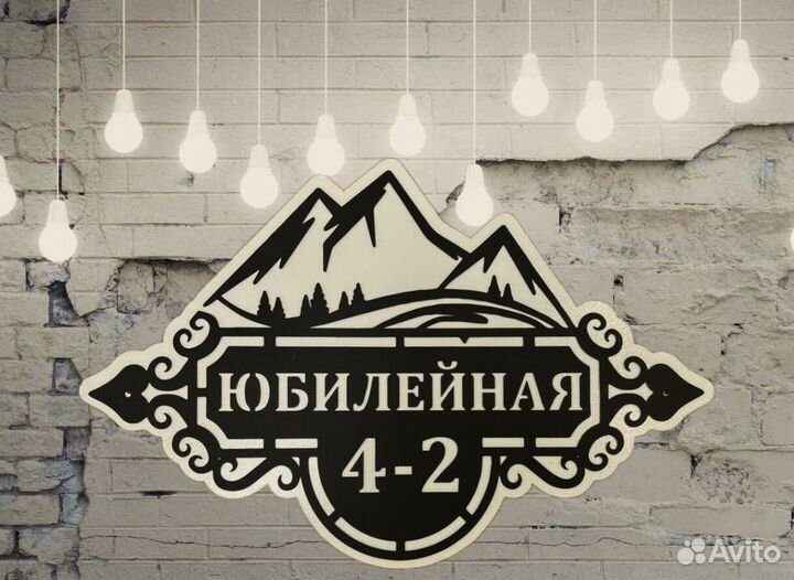 Адресная табличка