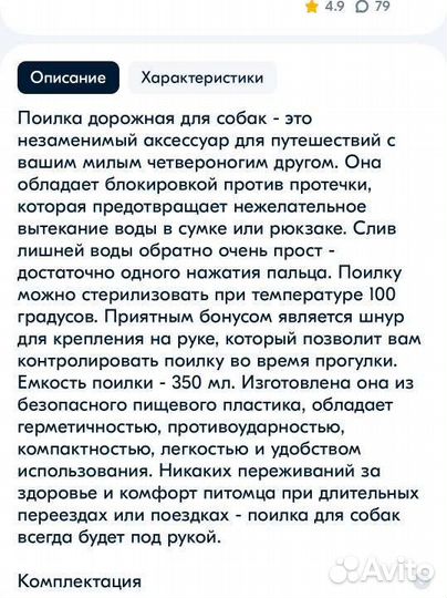 Поилка дорожная для собак