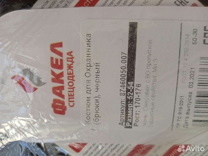 Костюм охраны