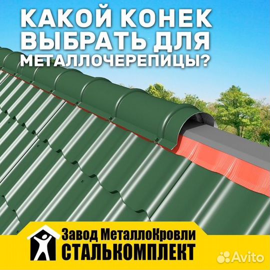 Доборные элементы кровли