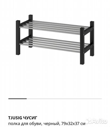 Подставка для обуви IKEA