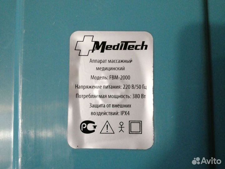 Аппарат массажный медицинский
