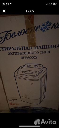 Стиральная машинка активаторного типа