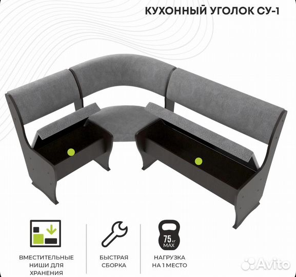 Кухонный уголок