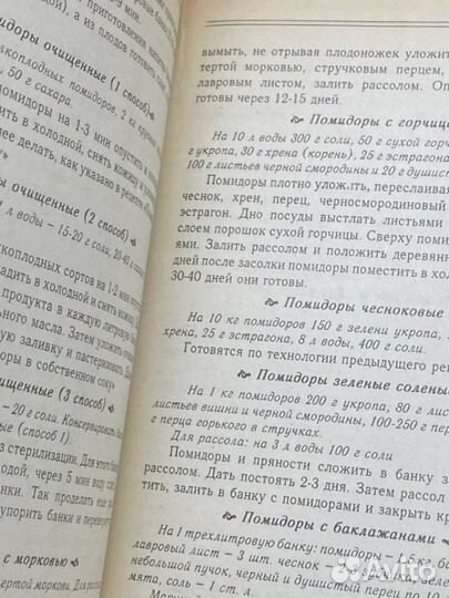 Книги по консервированию