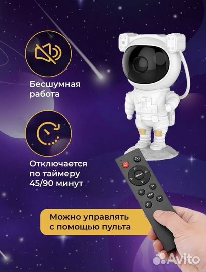 Ночник звездное небо проектор космонавт