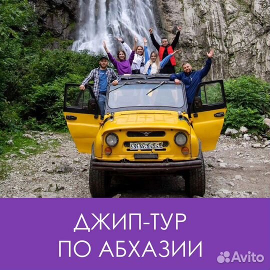 Джип-тур в Абхазию: Гегский водопад, озеро Рица