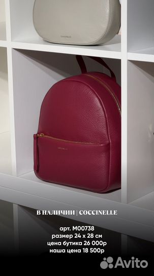 Сумка coccinelle оригинал в наличии