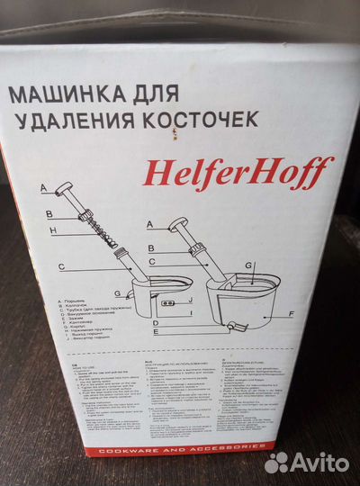 Машинка для удаления косточек