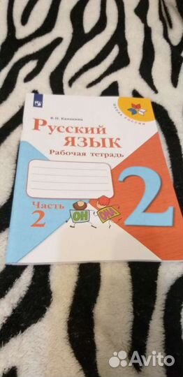 Тетрадь 2 класс Школа России