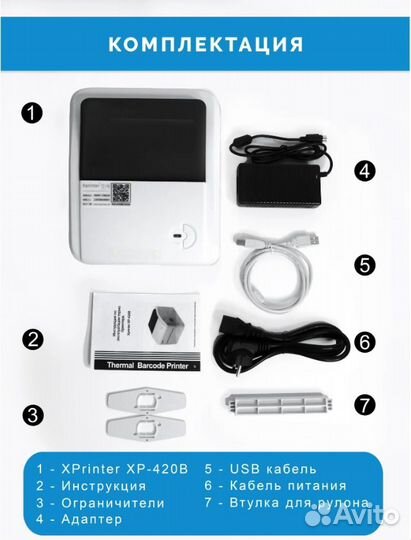 Термопринтер этикеток Xprinter XP-420B