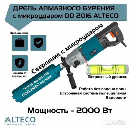 Дрель алмазного бурения DD 2016 alteco 51684