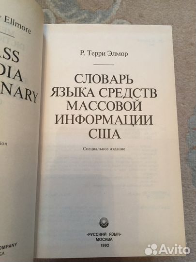 Словари и учебники Английского языка