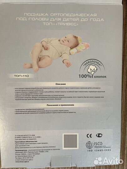 Подушка ортопедическая для новорожденного