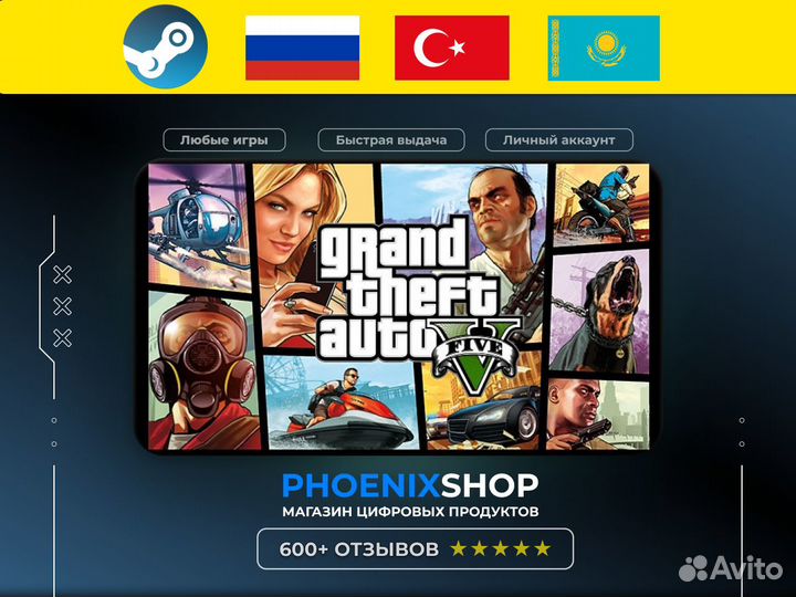 Grand Theft Auto V - Steam