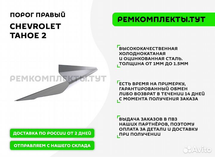 Порог правый Chevrolet Tahoe 2