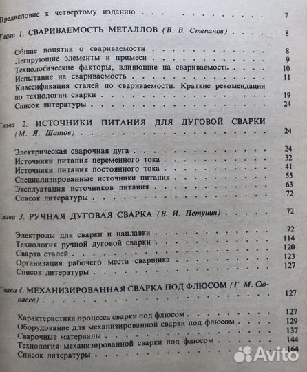 Справочник сварщика. 1983г
