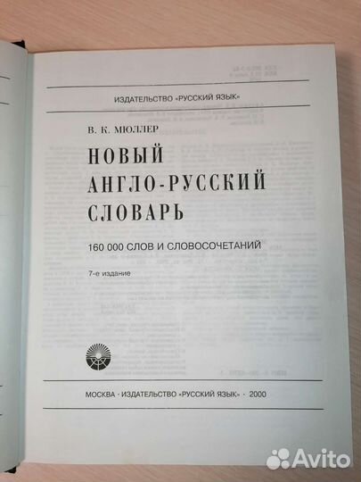 Англо-русский словарь