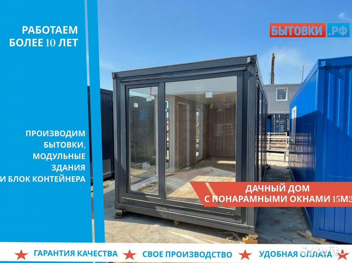 Бытовка продажа / аренда