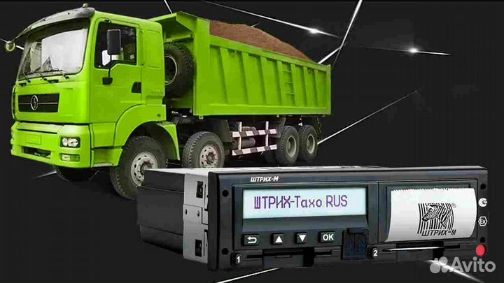 Новый тахограф Штрих-М.С подключением и гарантией