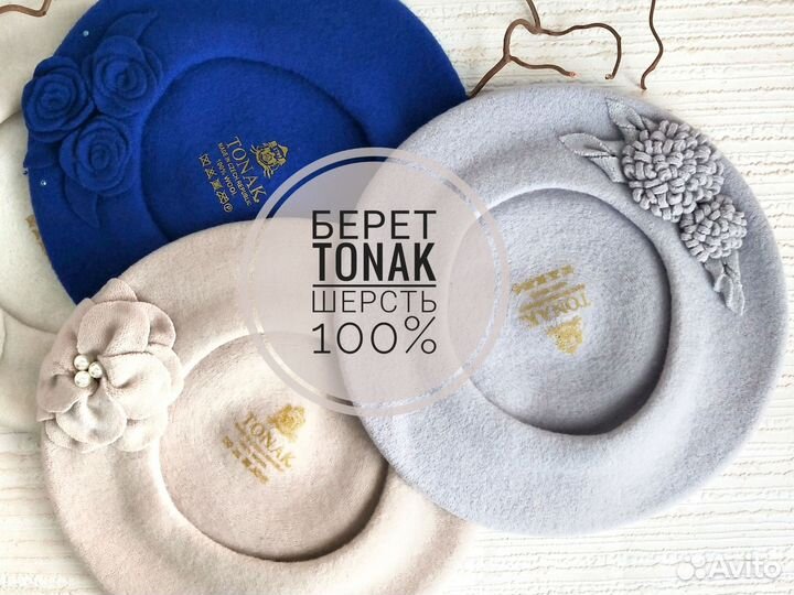 Берет новый женский Tonak