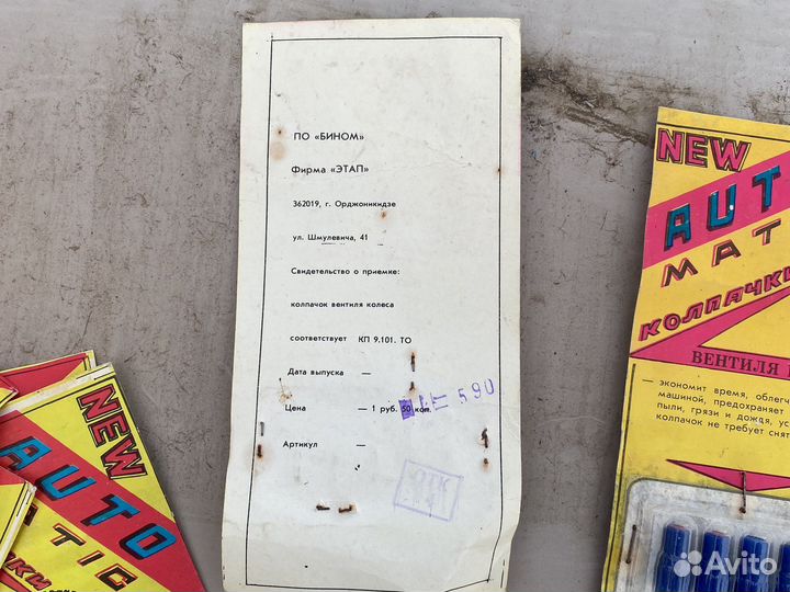 Колпачки СССР