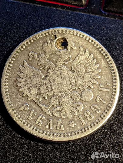 1 рубль 1897