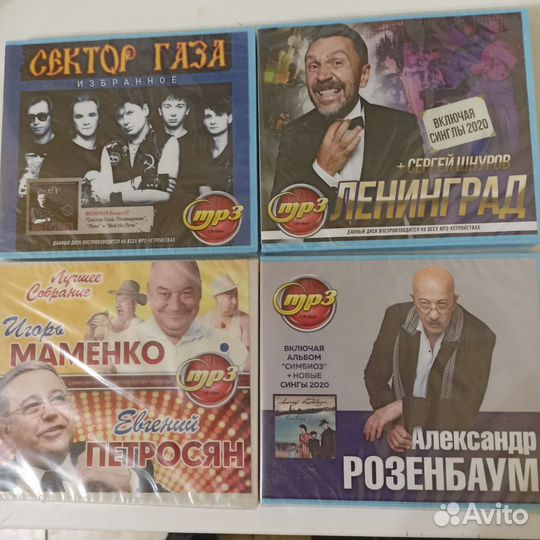 MP-3 диски, сборники, исполнители и три CD диска