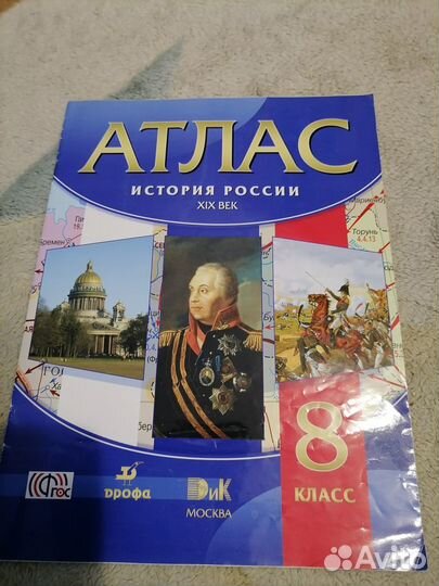 Атлас по истории России за 8 класс