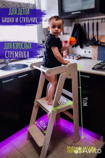 Башня помощника Монтессори /Растущий стул