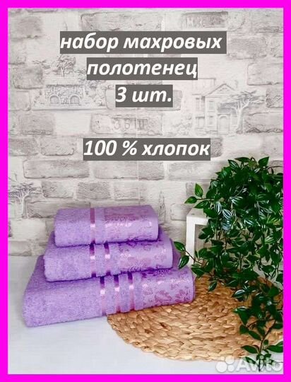 Набор махровых полотенец