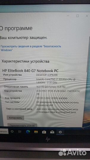 Ноутбук HP elitebook 840 g7 Intel Core i7