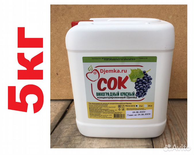 Сок концентрированный виноградный 5кг