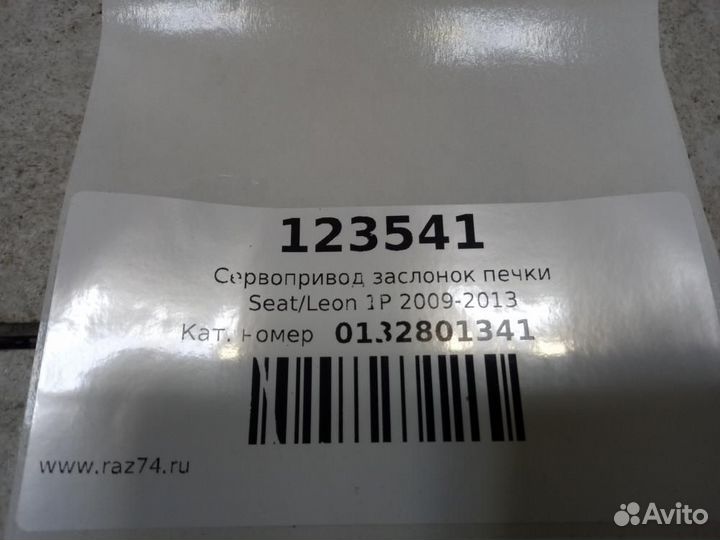 Сервопривод заслонок печки Seat Leon 1P1 2009-2013