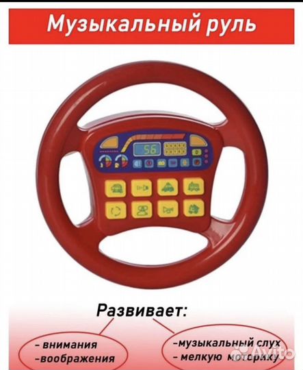 Игровой музыкальный руль