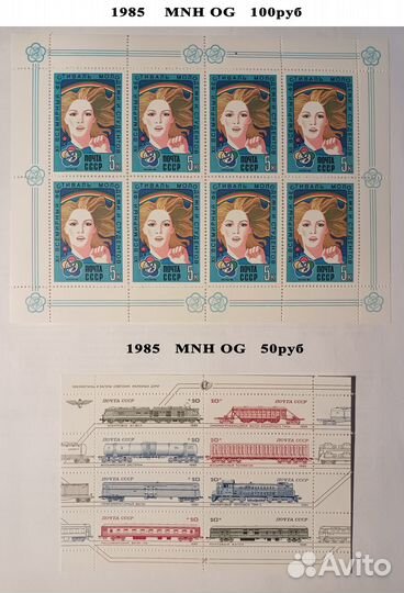 Марки Малые листы и Листы СССР 1985 - 1990