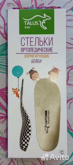 Ортопедические стельки Talus 22 см 35 размер