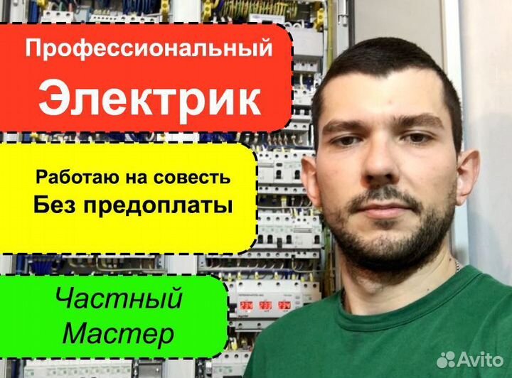 Электрик. Ремонт проводки