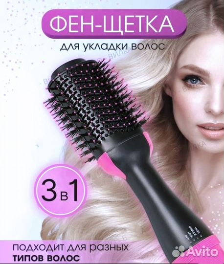 Щетка фен выпрямитель для сушки укладки волос 3в1
