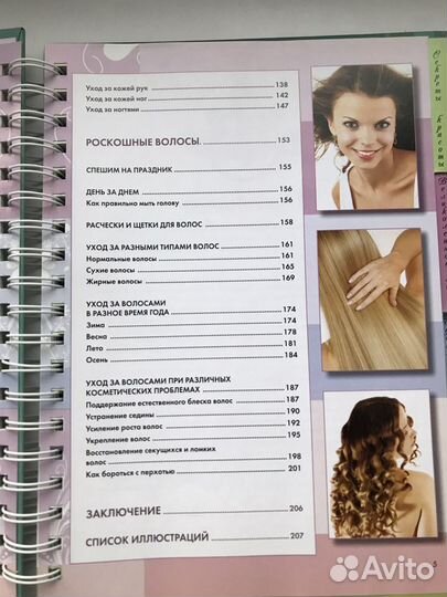 Книга «Лучшие рецепты красоты»