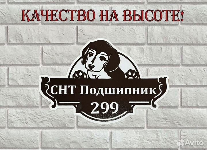 Адресная табличка