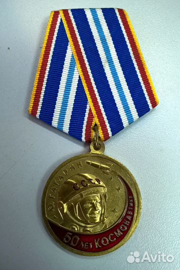 SPK Медаль Ю.Гагарин. 50 лет космонавтике с док