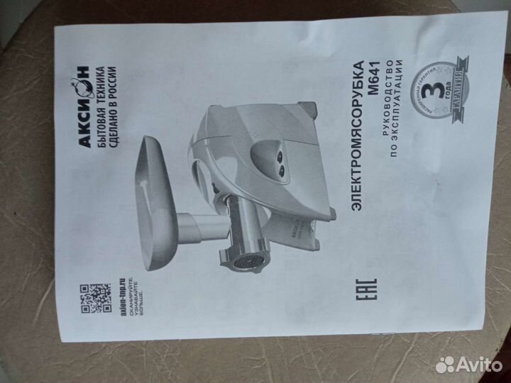 Мясорубка новая Аксион